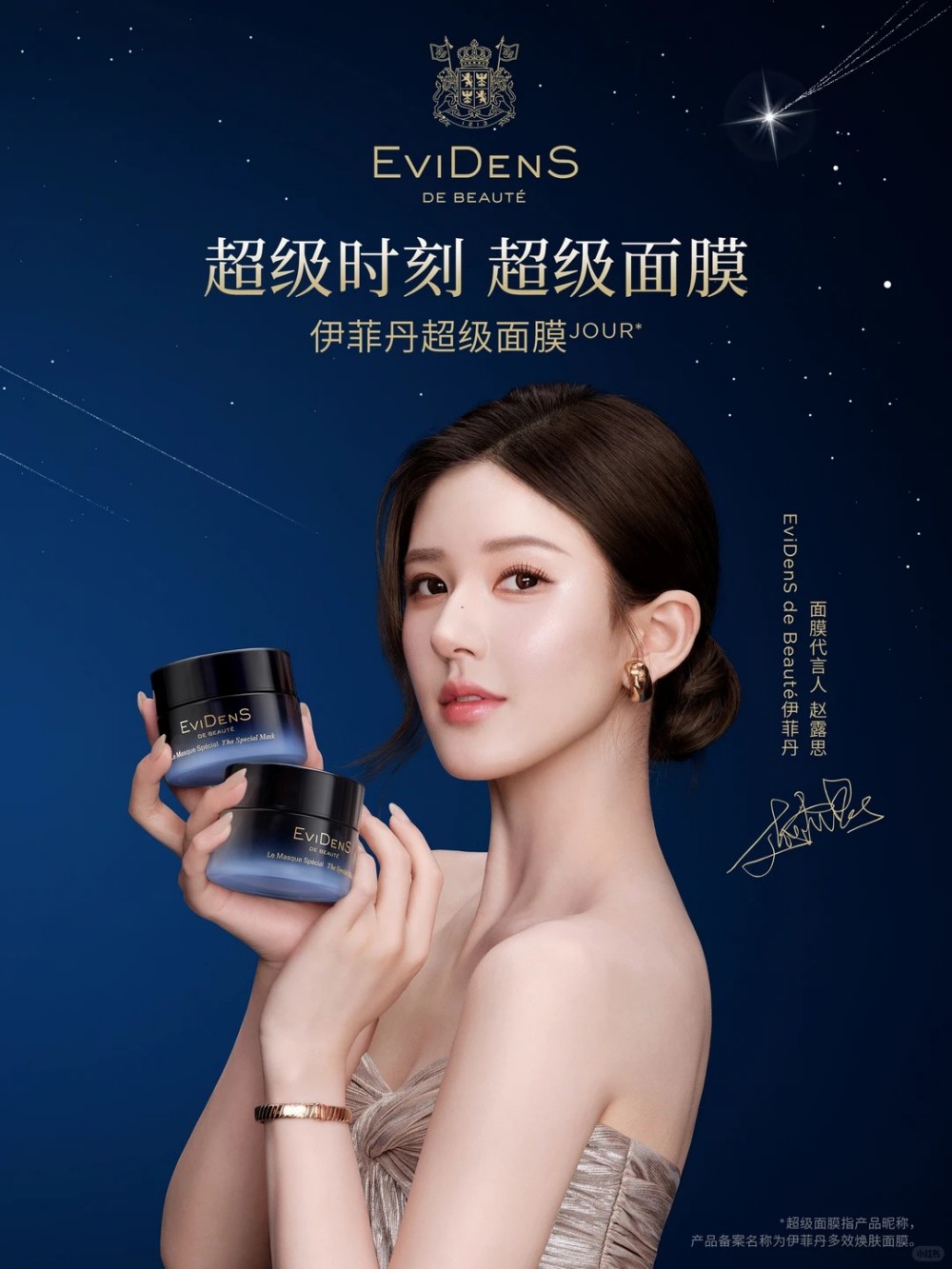 伊菲丹官宣赵露思为面膜代言人