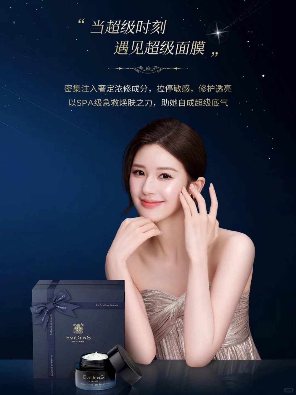 伊菲丹官宣赵露思为面膜代言人