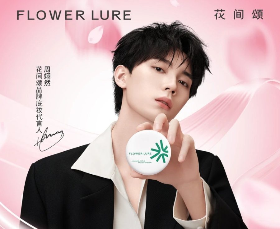 花间颂官宣底妆代言人周翊然