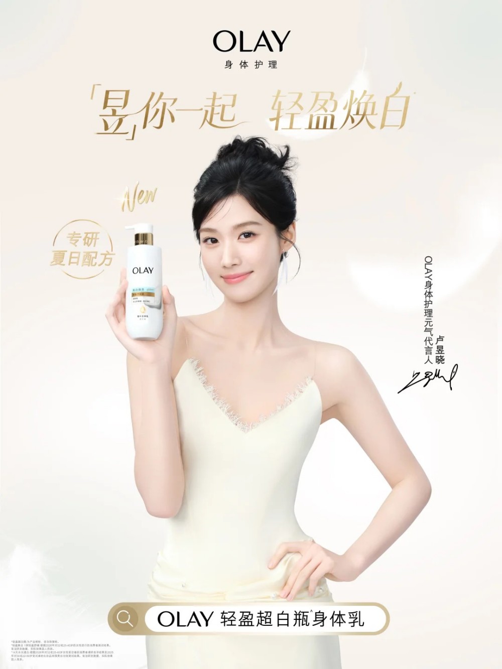 OLAY 身体护理官宣元气代言人卢昱晓