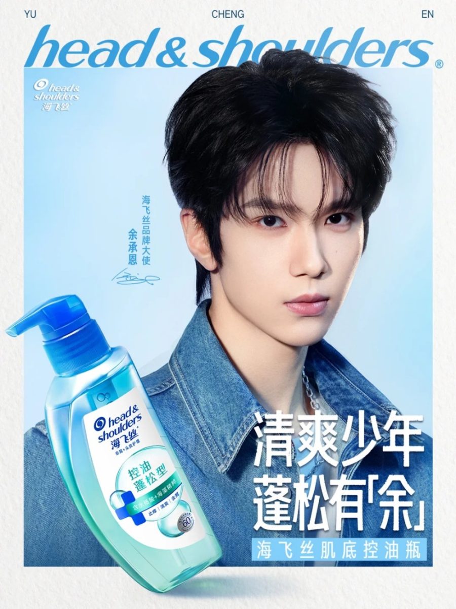 海飞丝正式官宣余承恩为品牌大使