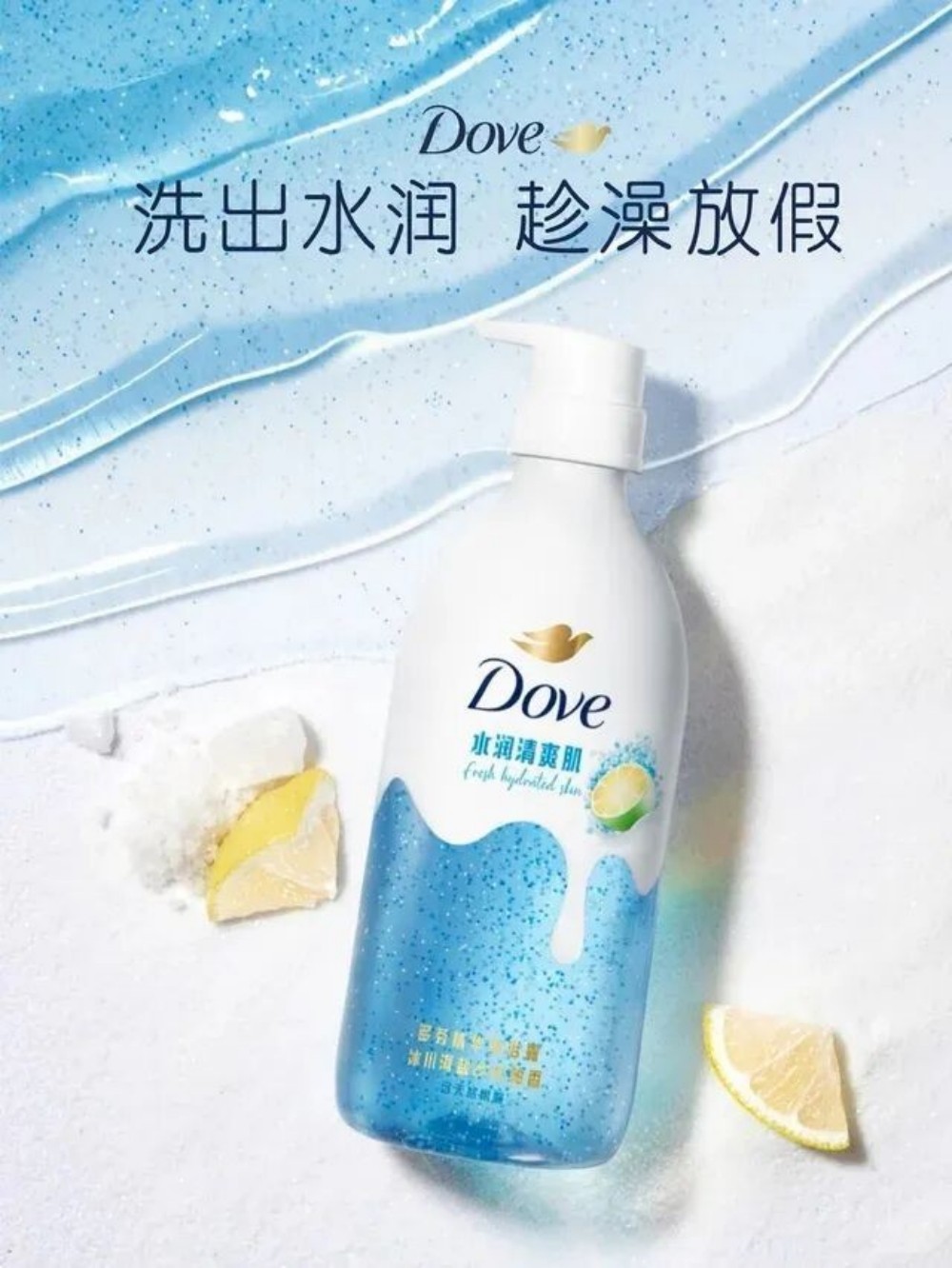 多芬白柚沐浴露全新上市