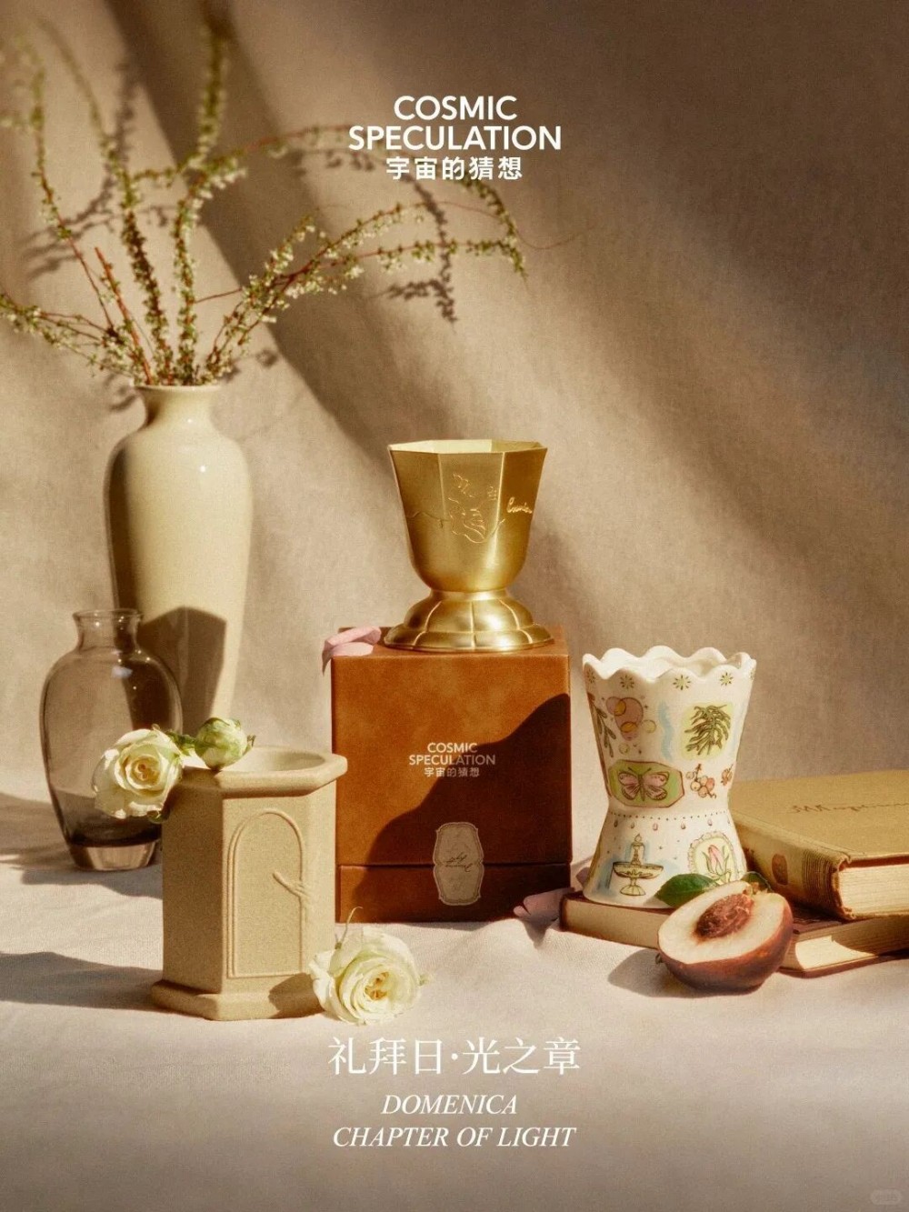  宇宙的猜想礼拜日·光之章系列新品上市