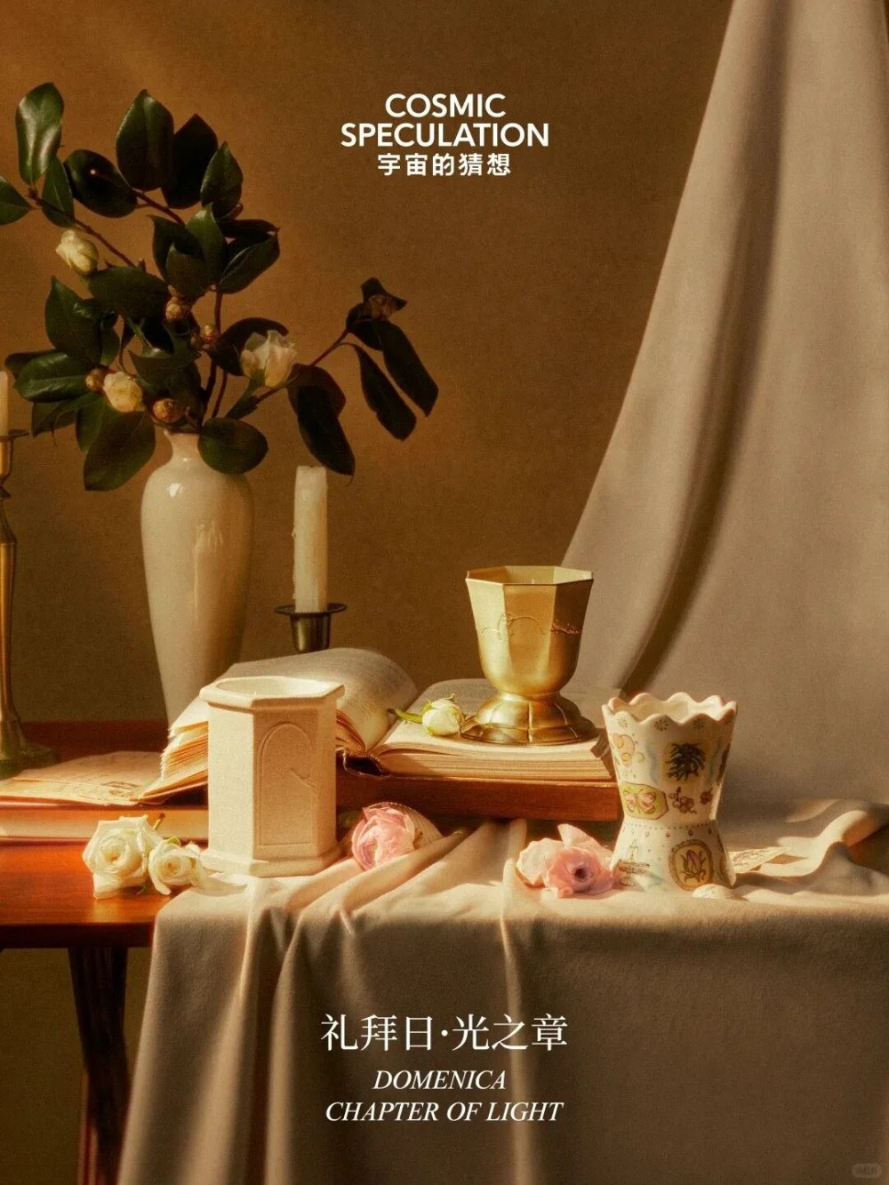  宇宙的猜想礼拜日·光之章系列新品上市