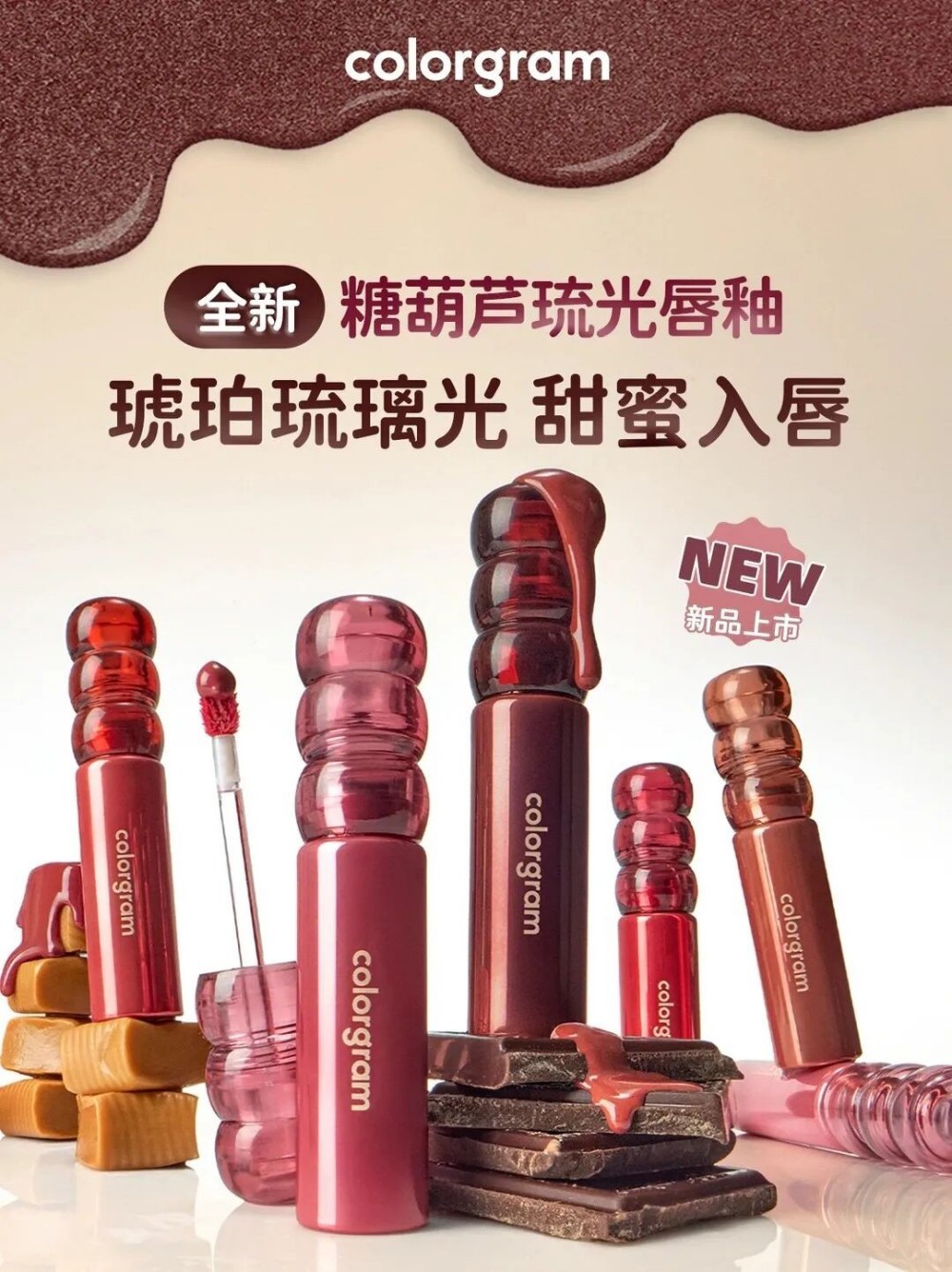 colorgram糖葫芦琉光唇釉新品上市