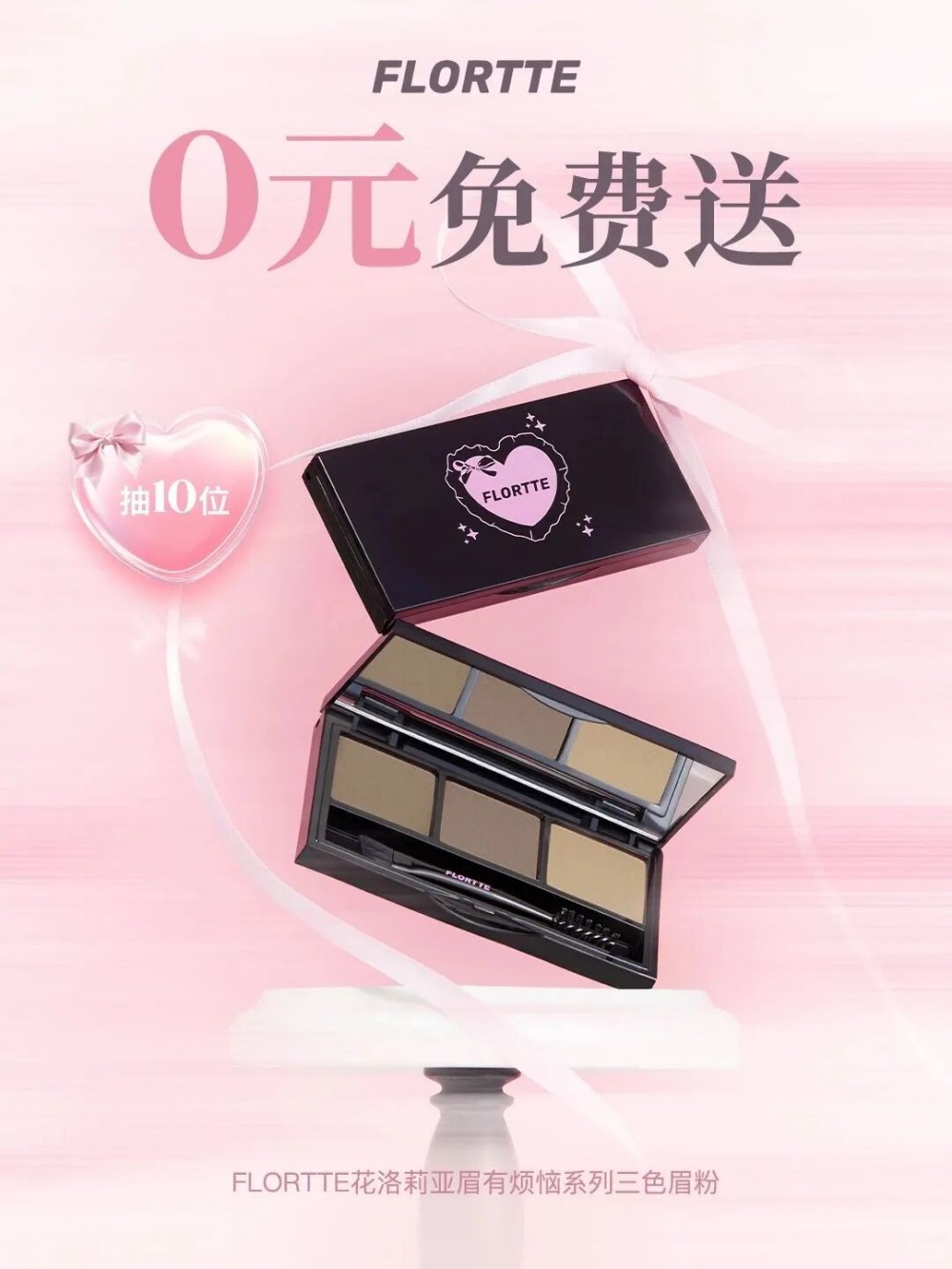 FLORTTE花洛莉亚眉有烦恼系列三色眉粉新品上市