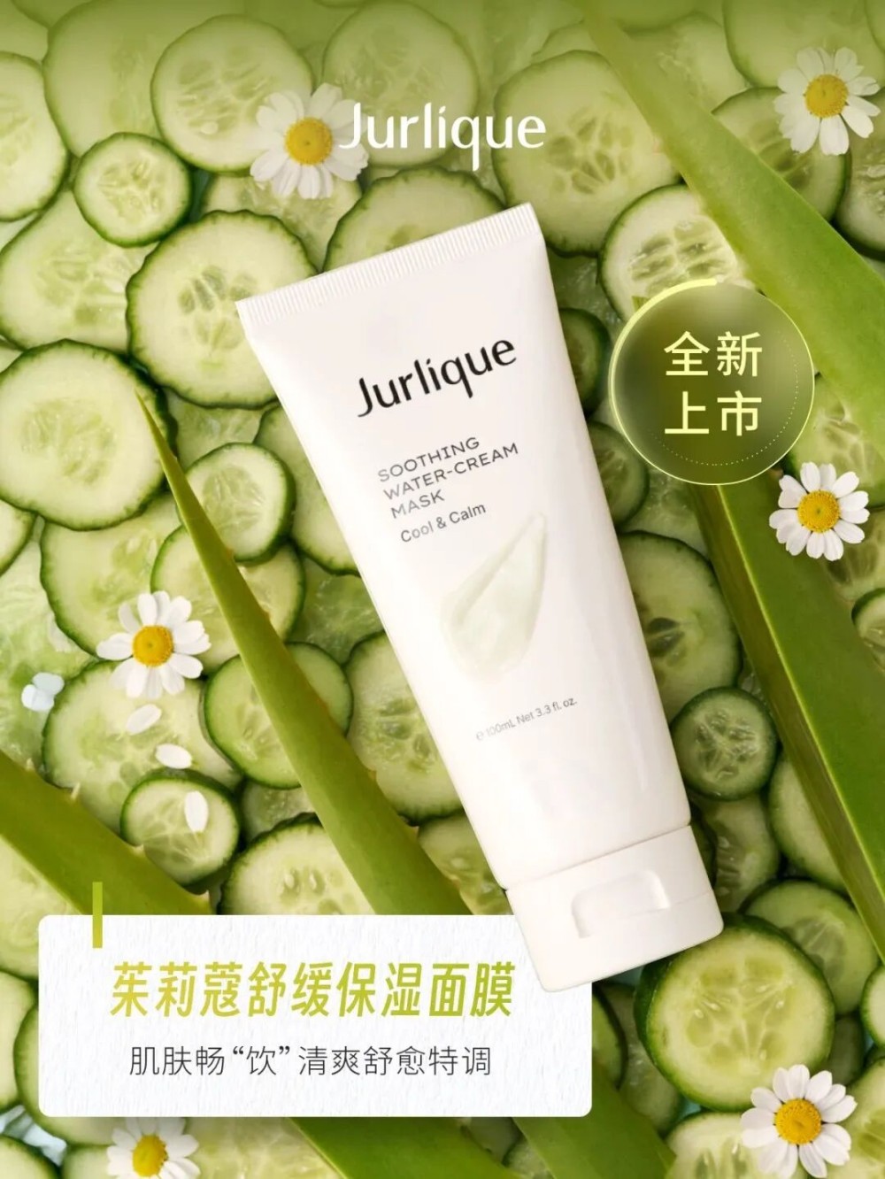 Jurlique茱莉蔻舒缓保湿面膜&净澈抛光面膜新品上市