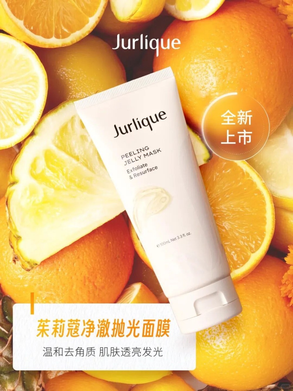 Jurlique茱莉蔻舒缓保湿面膜&净澈抛光面膜新品上市
