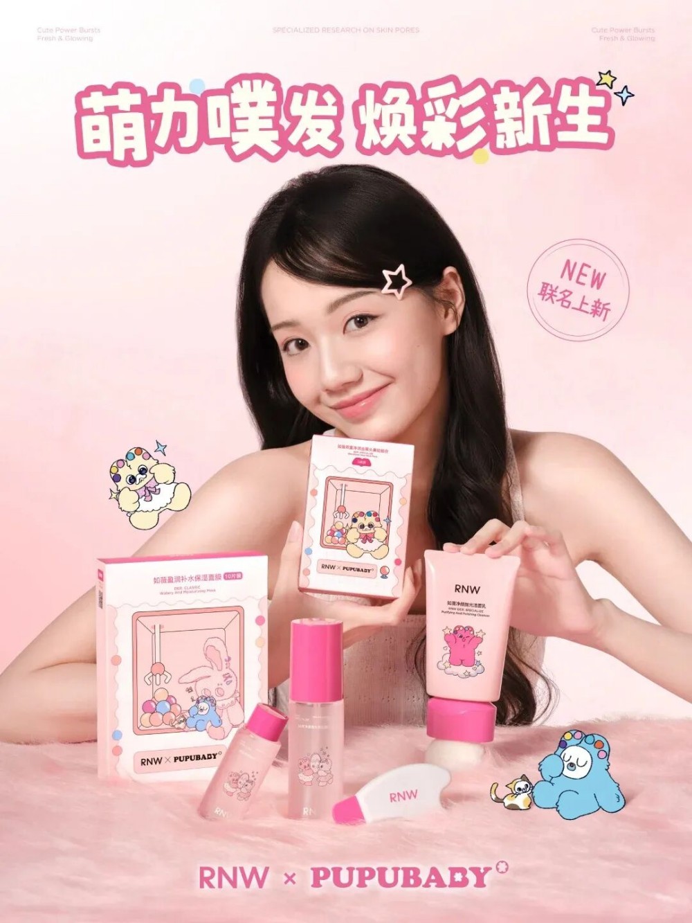 RNW× 奶噗噗联名系列即将上市