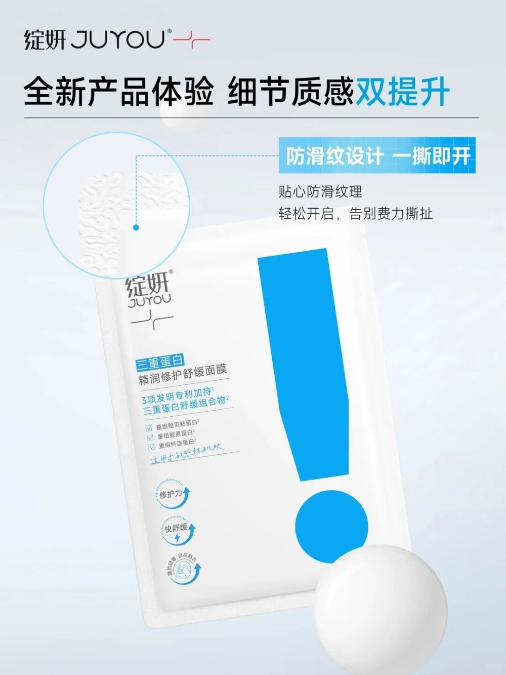 绽妍三重蛋白面膜2.0 新品上市
