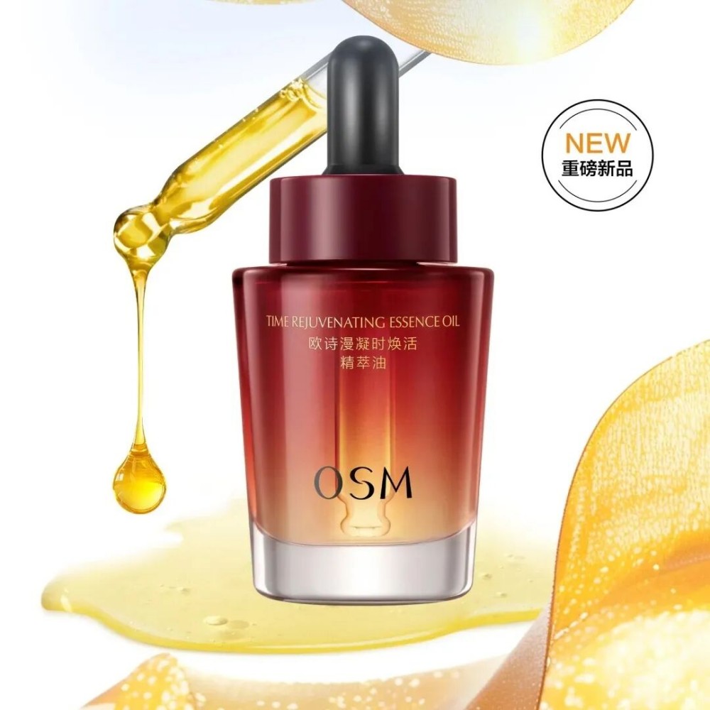 欧诗漫凝时焕活精粹油新品上市