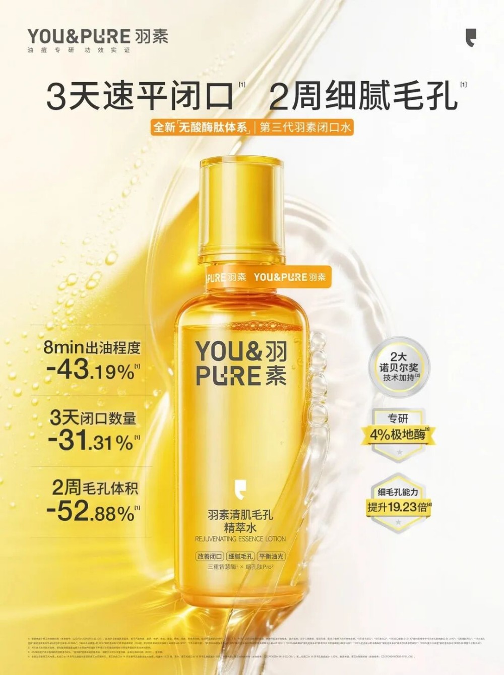 YOU&PURE羽素第三代闭口水新品上市