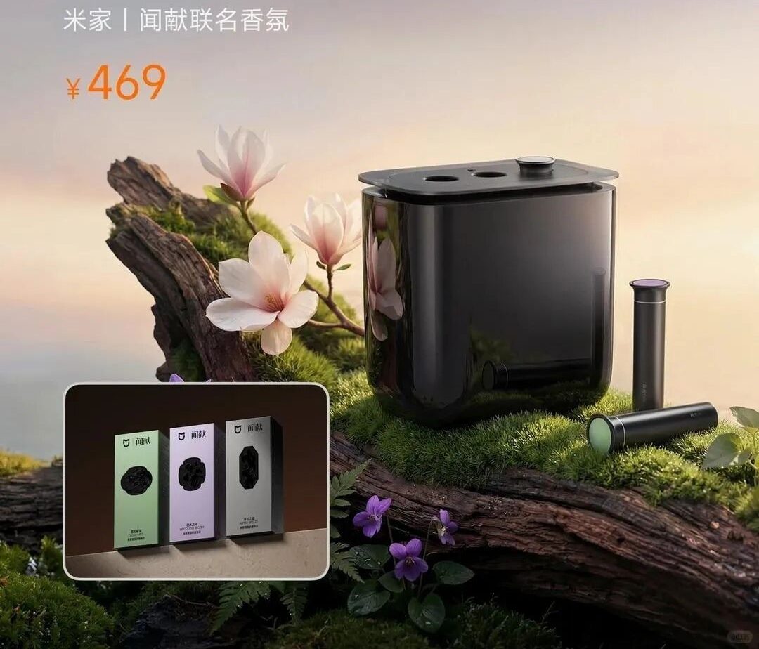 米家 × 闻献智能香氛机套装新品上市