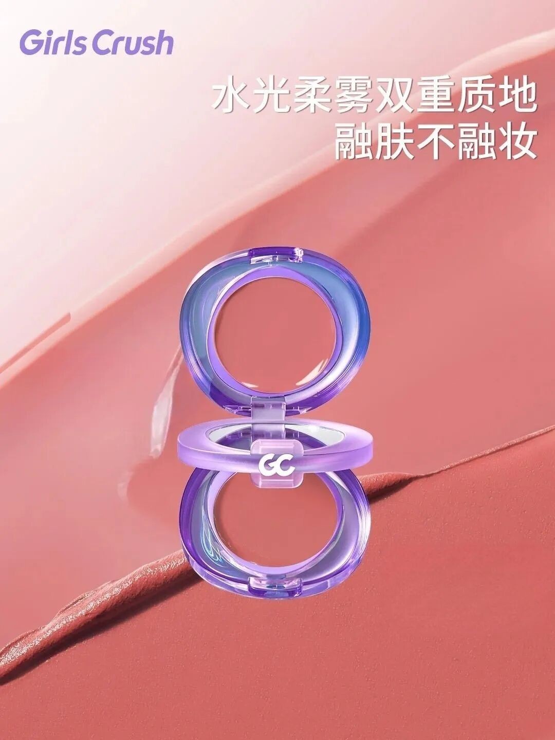 GirlsCrush 双开门多用膏新品上市