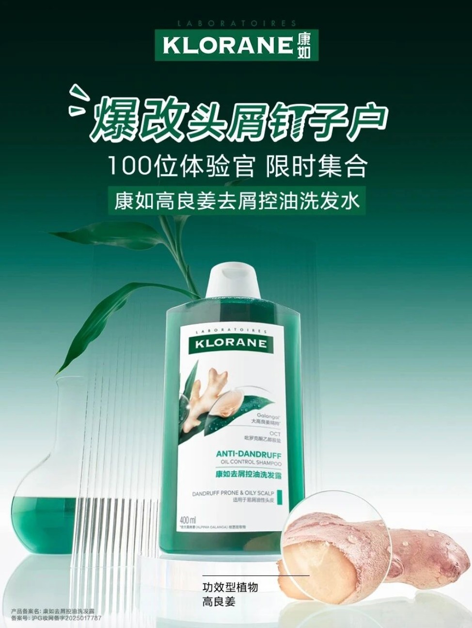 康如高良姜去屑控油洗发水新品上市