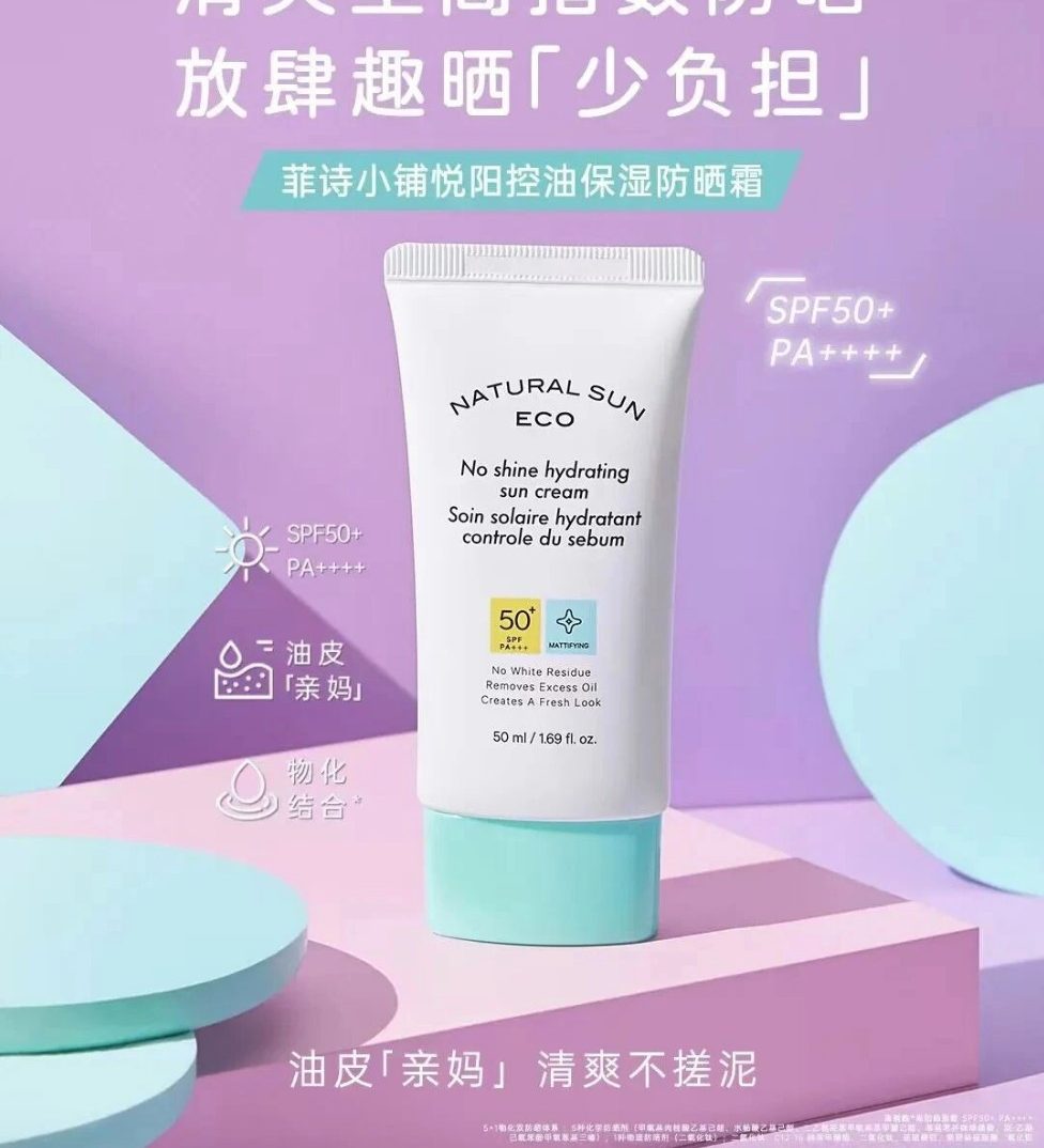THE FACE SHOP菲诗小铺悦阳控油保湿防晒霜新品上市