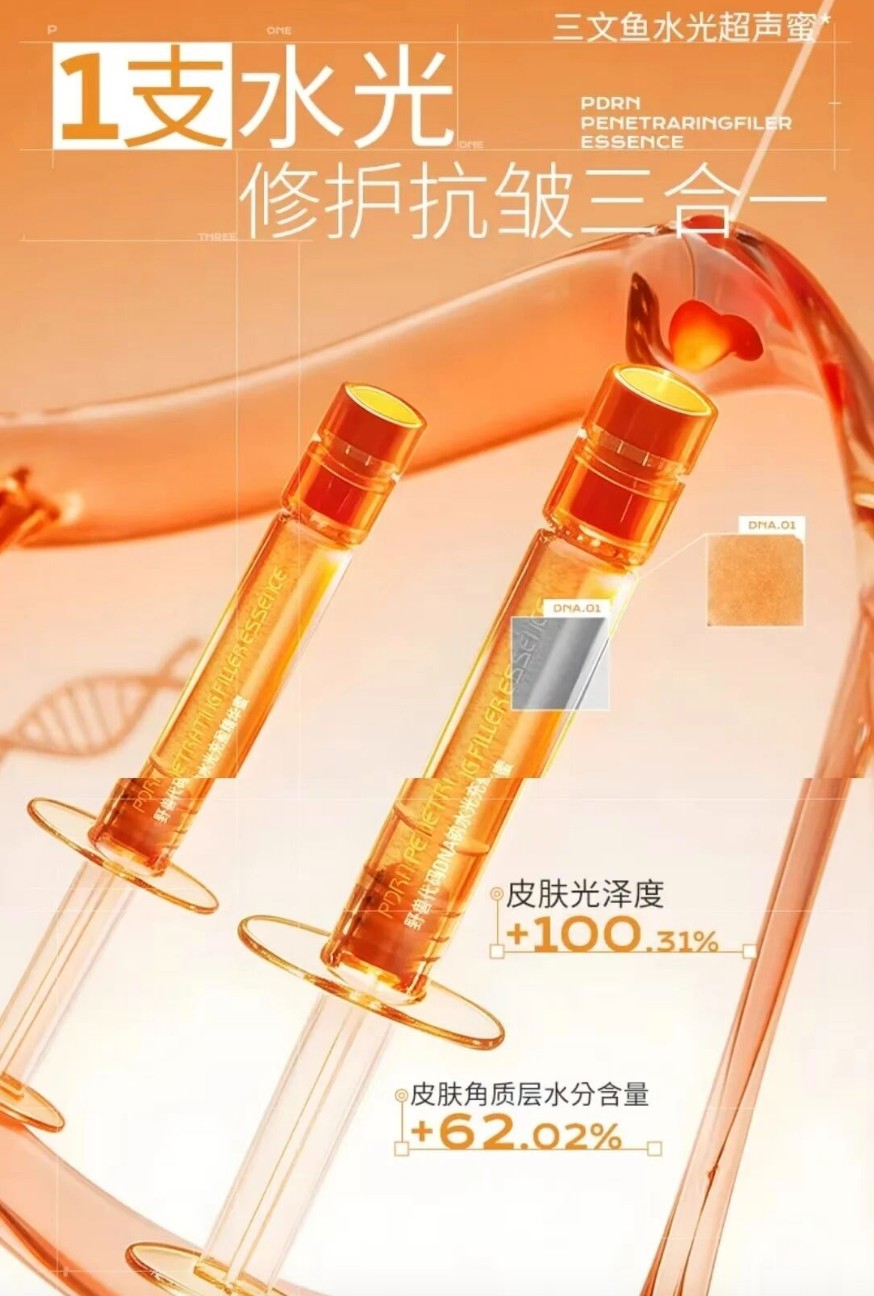 野兽代码三文鱼水光超声蜜新品上市