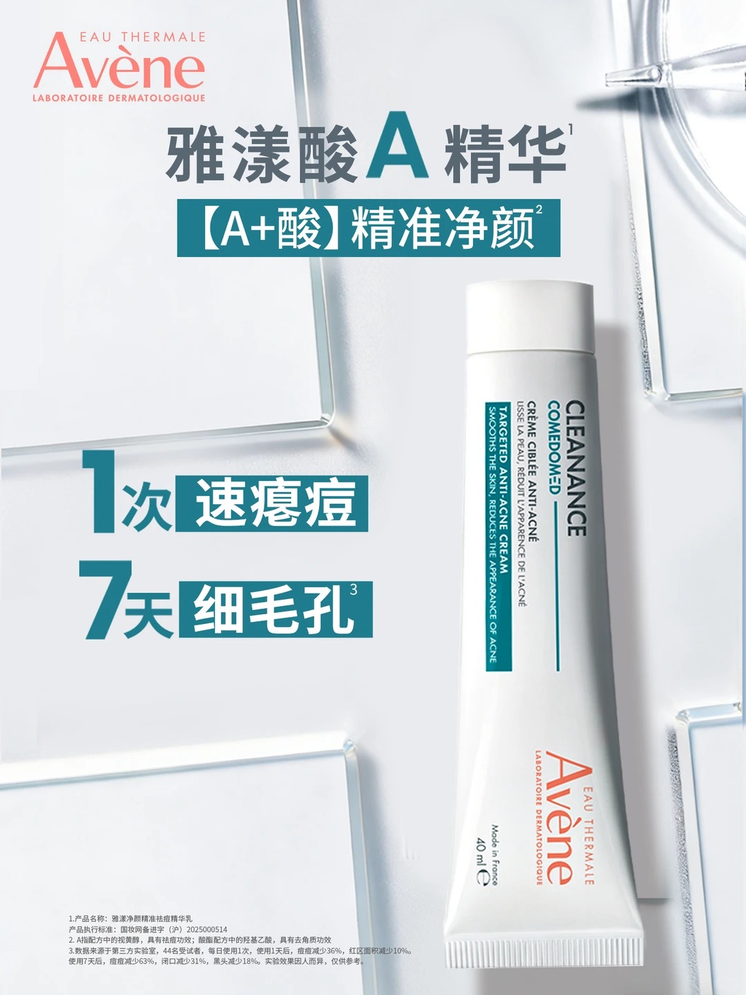 雅漾酸A精华新品上市