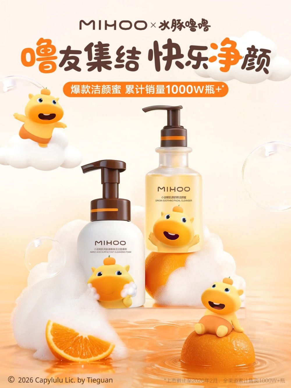 水豚噜噜 x 小迷糊联名系列新品上市