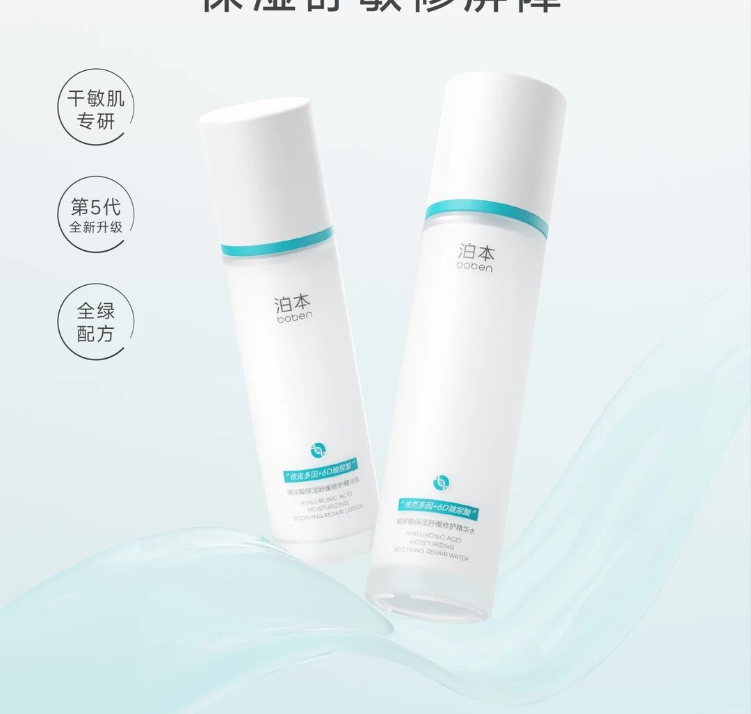 boben 泊本 6D 玻尿酸水乳 5.0新品上市
