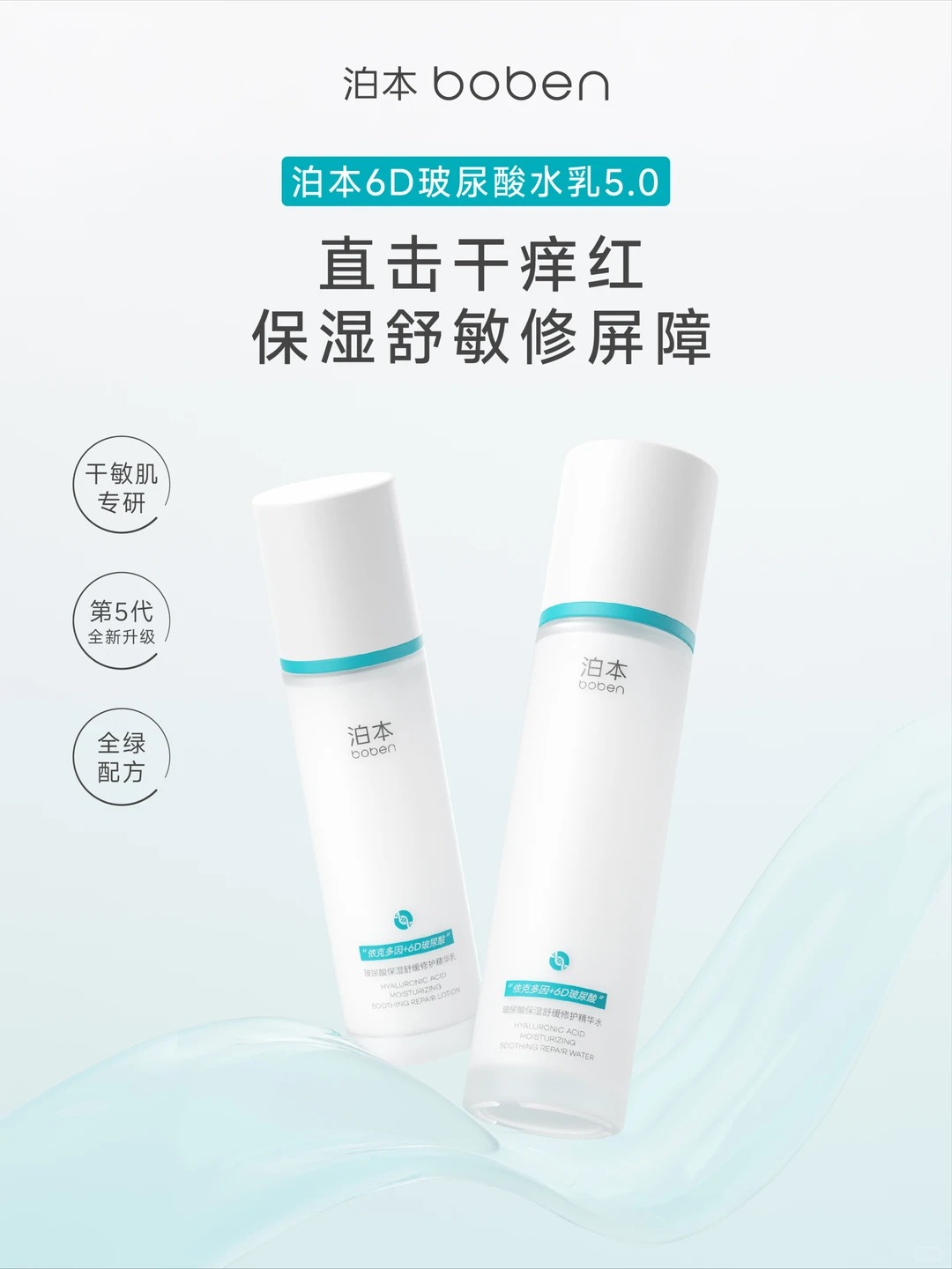 boben 泊本 6D 玻尿酸水乳 5.0新品上市