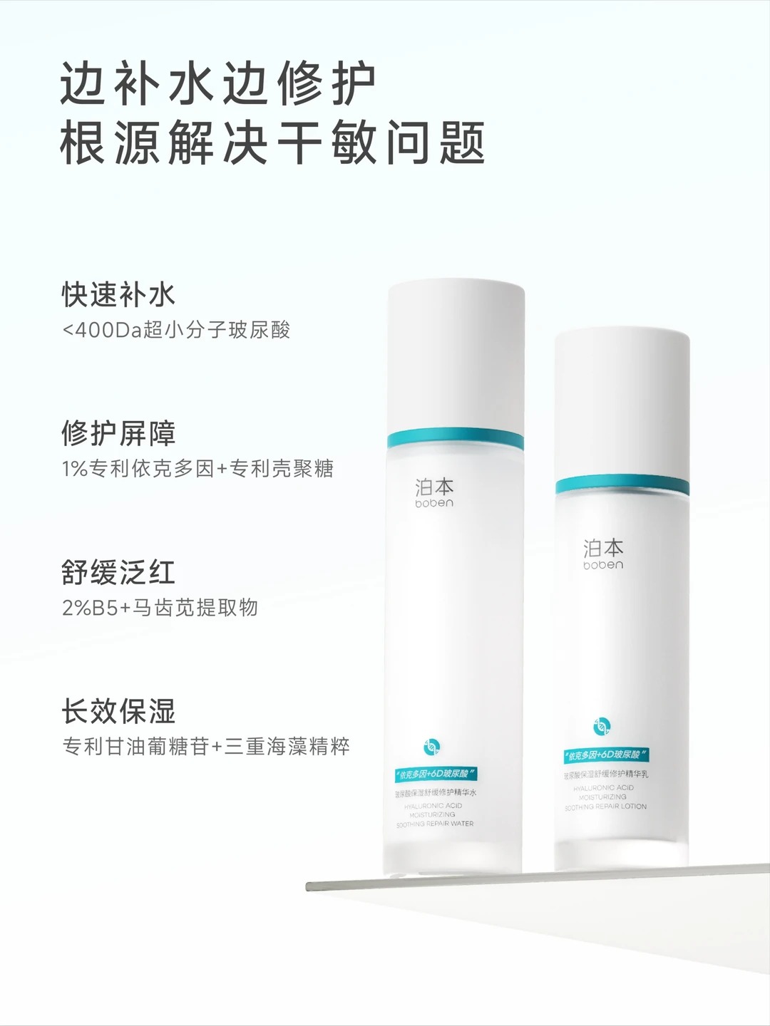 boben 泊本 6D 玻尿酸水乳 5.0新品上市