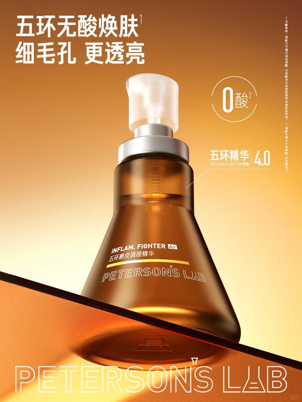 毕生之研五环精华 4.0新品上市