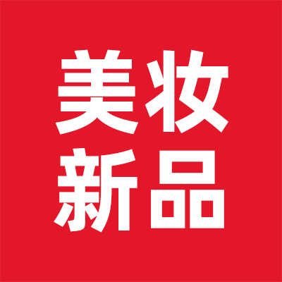 进美妆新品群