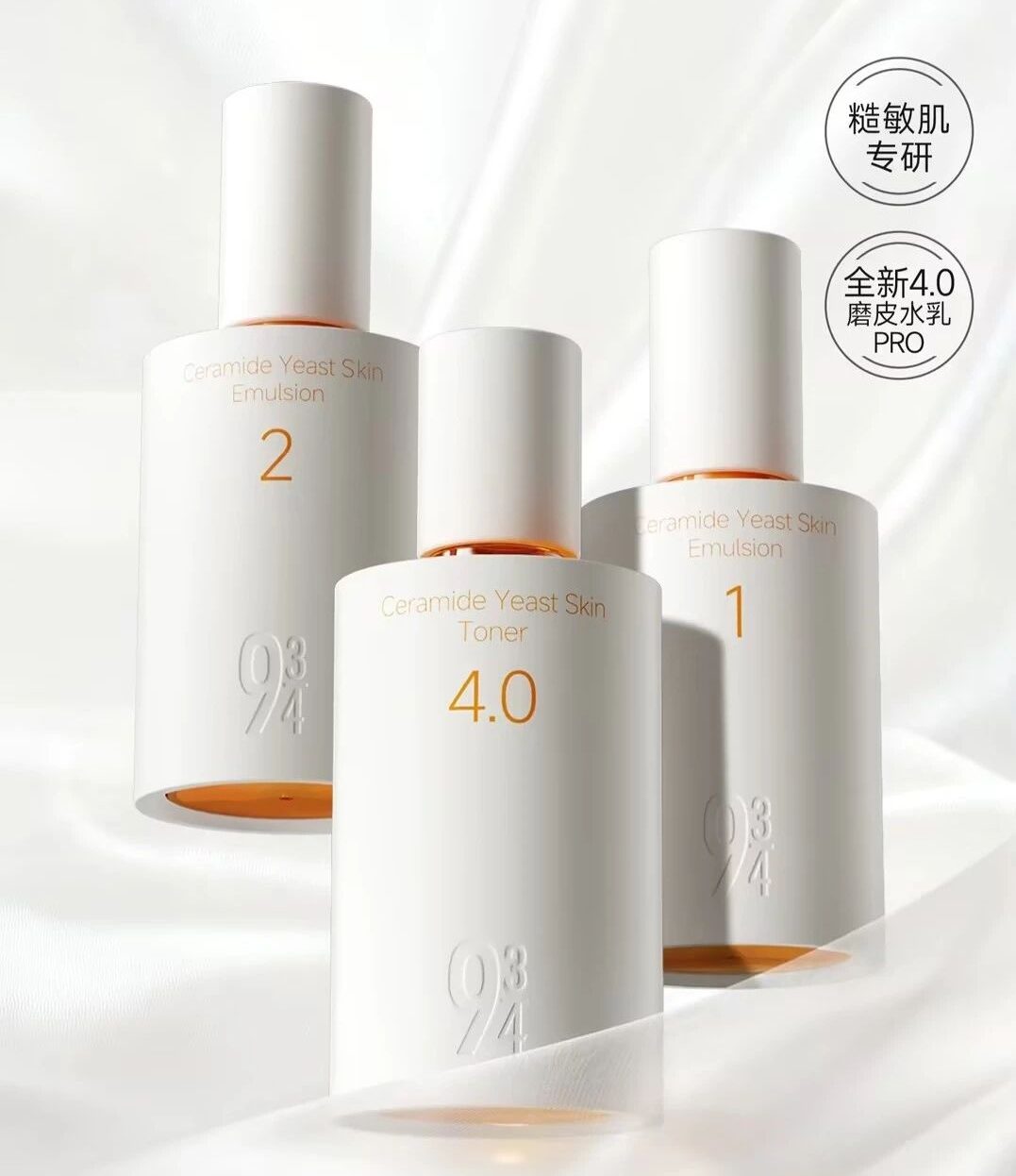 93/4神经酰胺酵母沁柔水乳套装新品上市