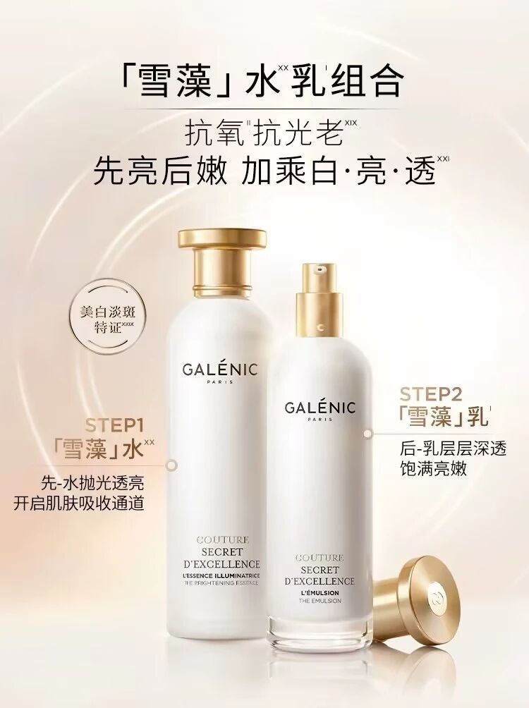 科兰黎奢定奇秘卓颜焕活系列（雪藻水乳）新品上市