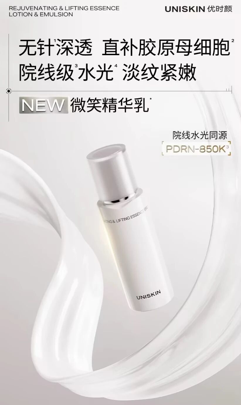 优时颜微笑焕能紧塑精萃乳