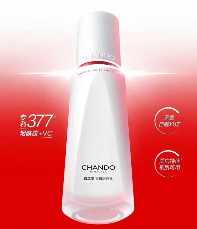 自然堂雪润皙白焕亮乳液新品上市