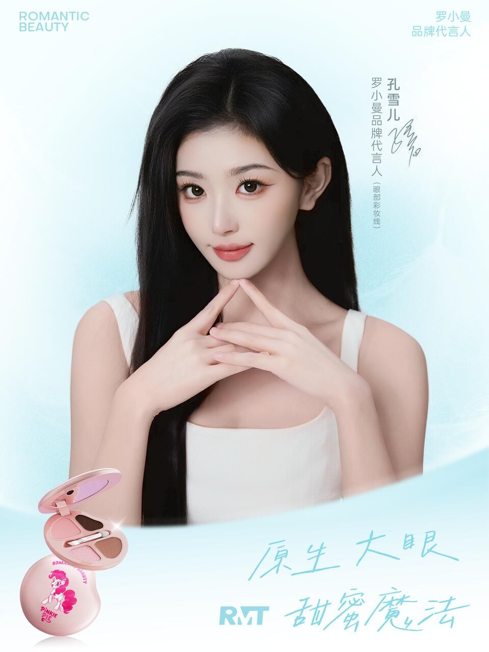 罗小曼官宣孔雪儿成为品牌代言人