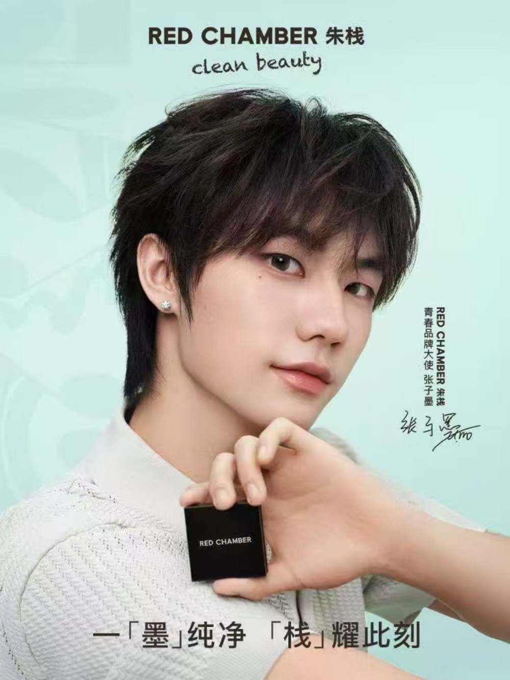 RED CHAMBER 朱栈官宣张子墨为品牌青春品牌大使