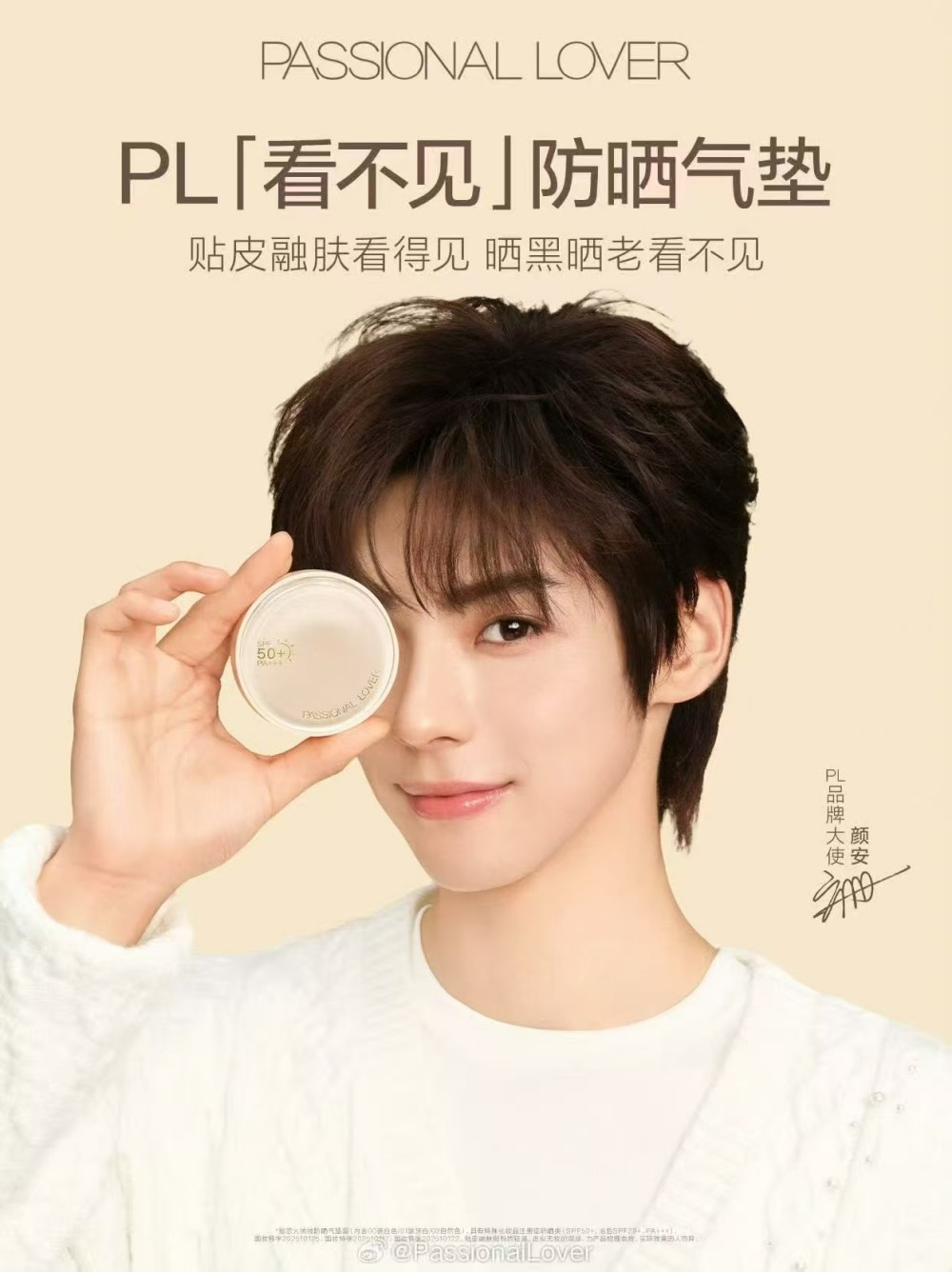 PASSIONAL LOVER 恋火官宣颜安为品牌大使 - 妆榜导航网
