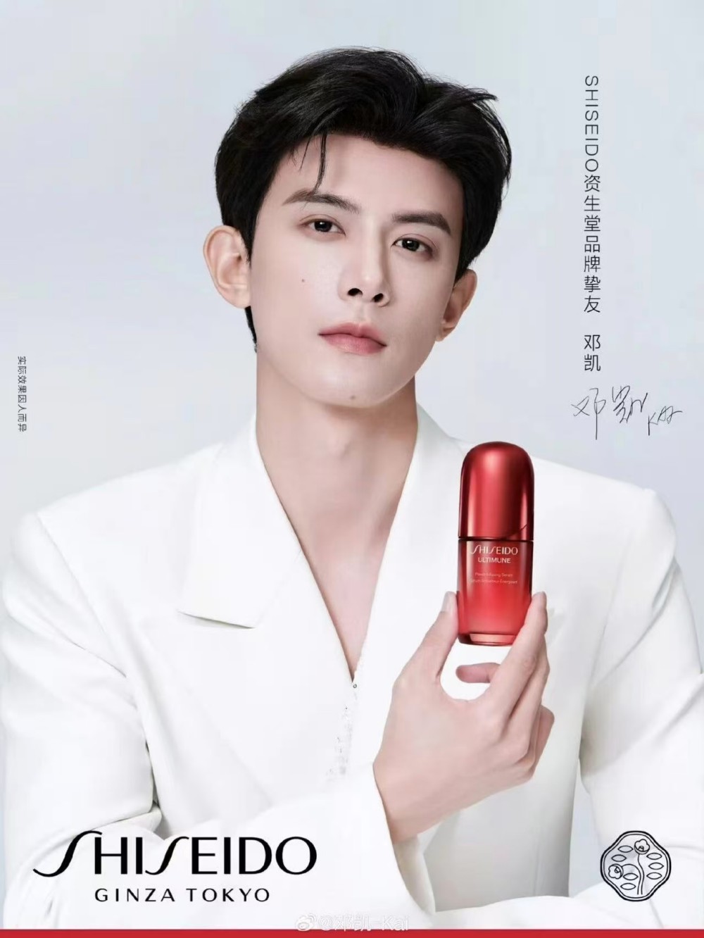 SHISEIDO资生堂官宣品牌挚友邓凯