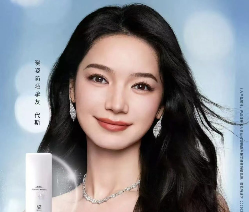 晓姿官宣防晒挚友代斯