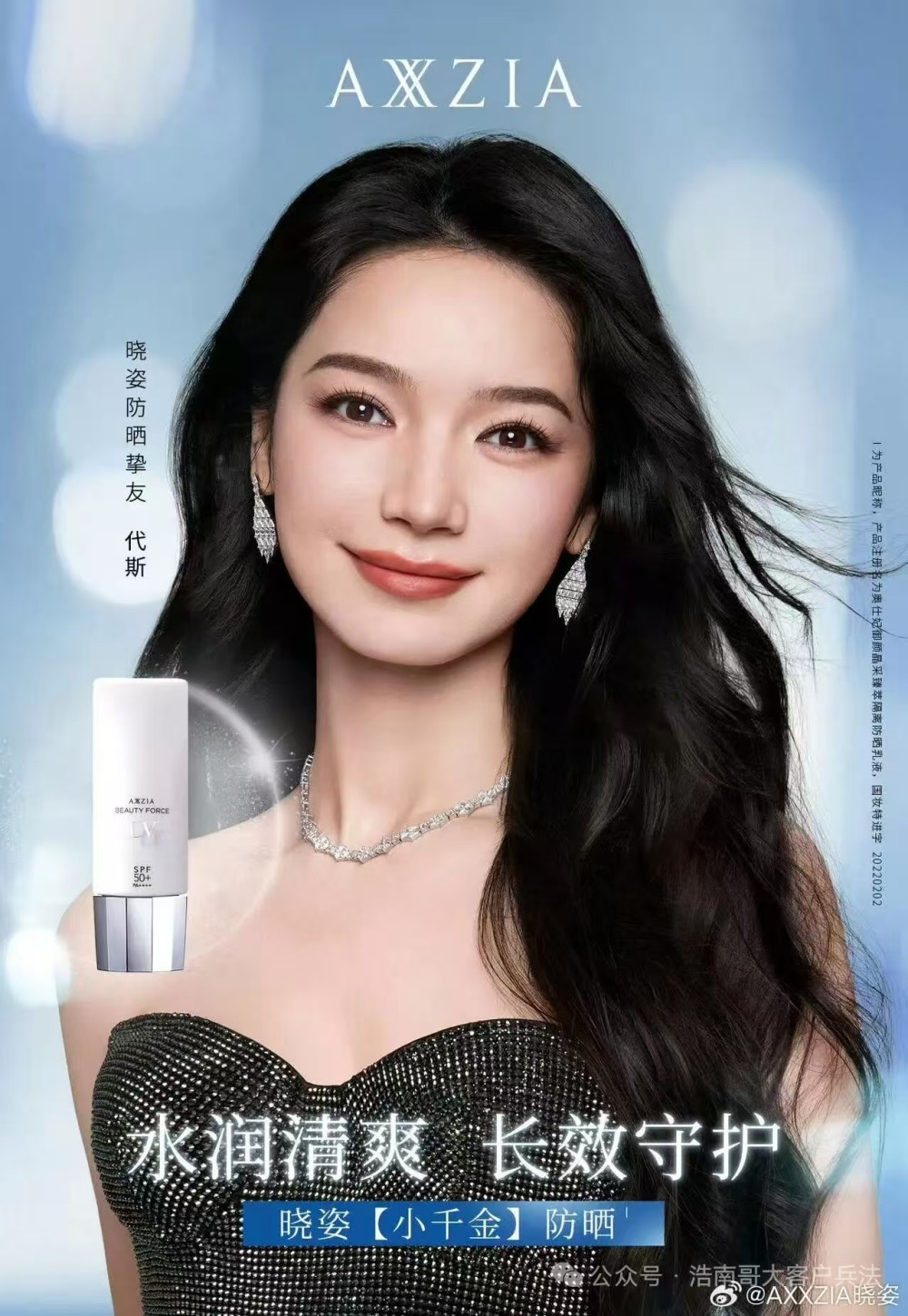 晓姿官宣防晒挚友代斯