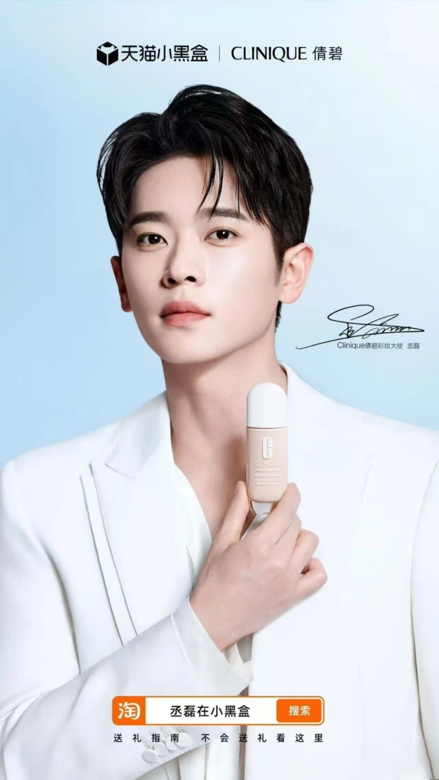 CLINIQUE倩碧官宣彩妆大使丞磊