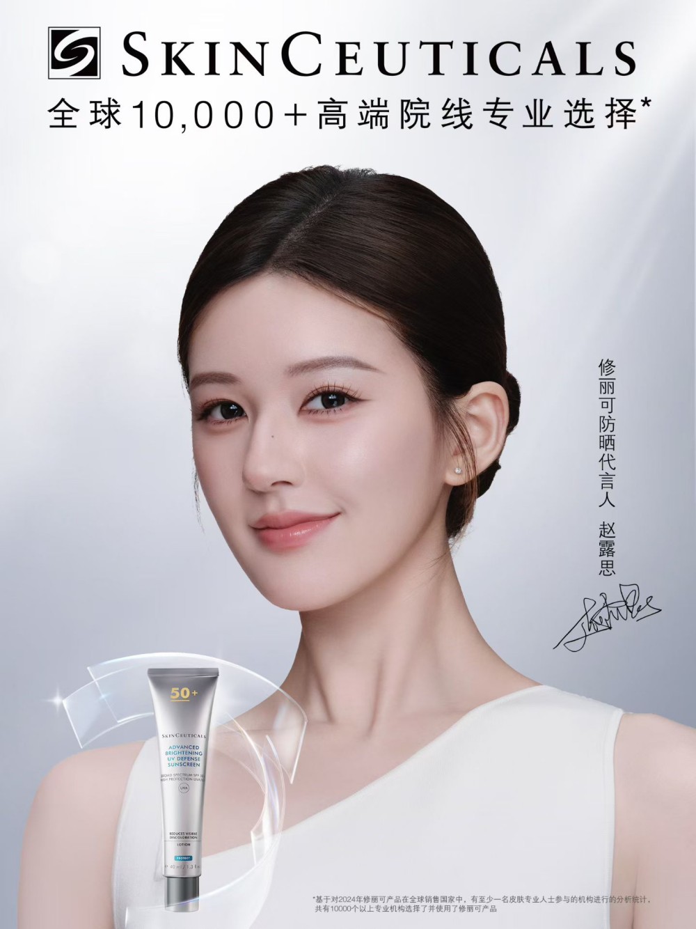 修丽可官宣赵露思为防晒代言人