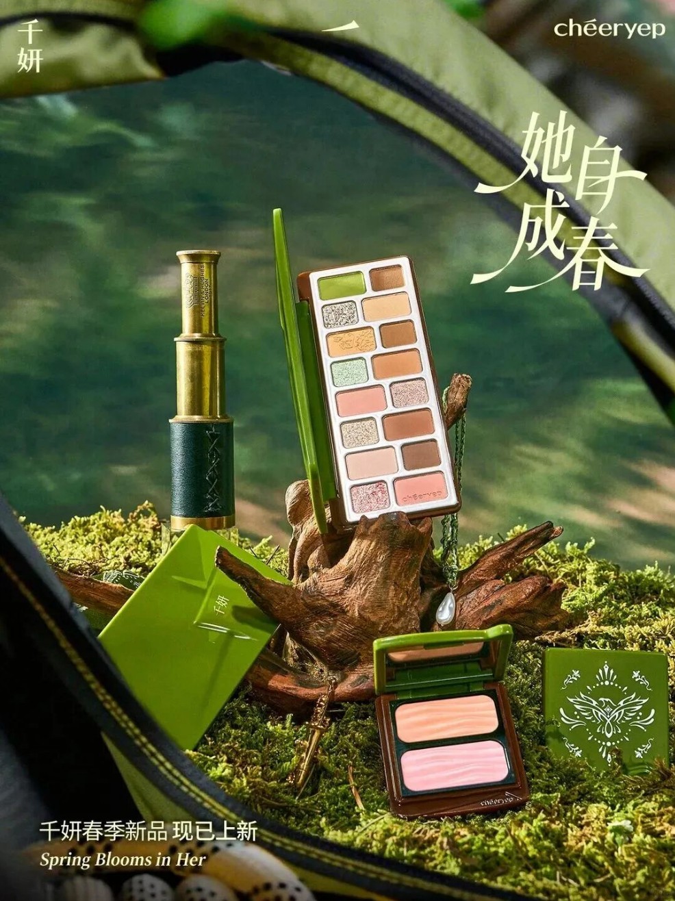  千妍「她自成春」系列 新品上市