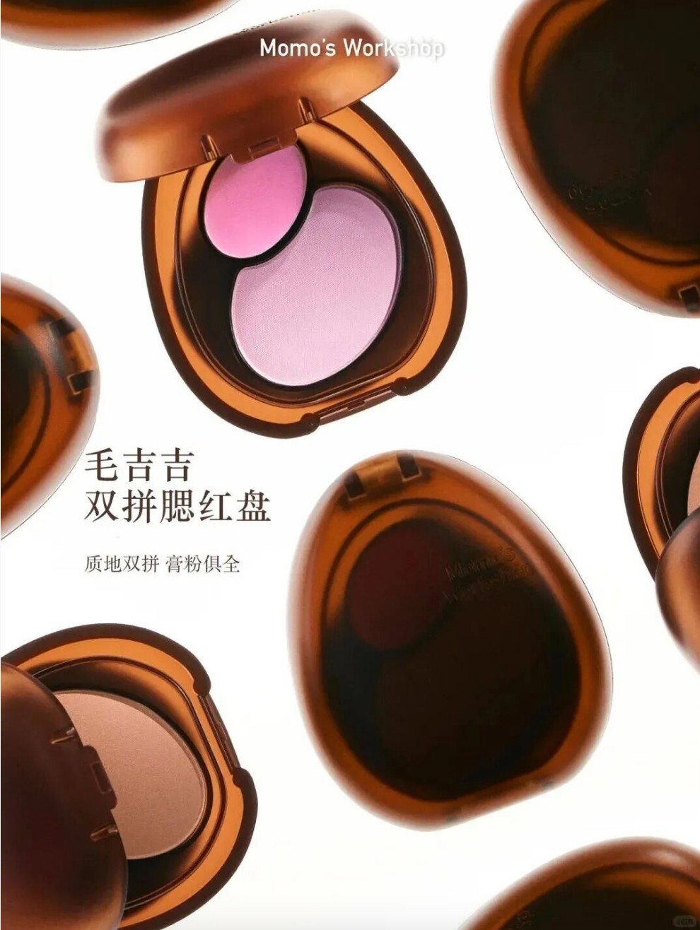 毛吉吉双拼腮红盘新品上市