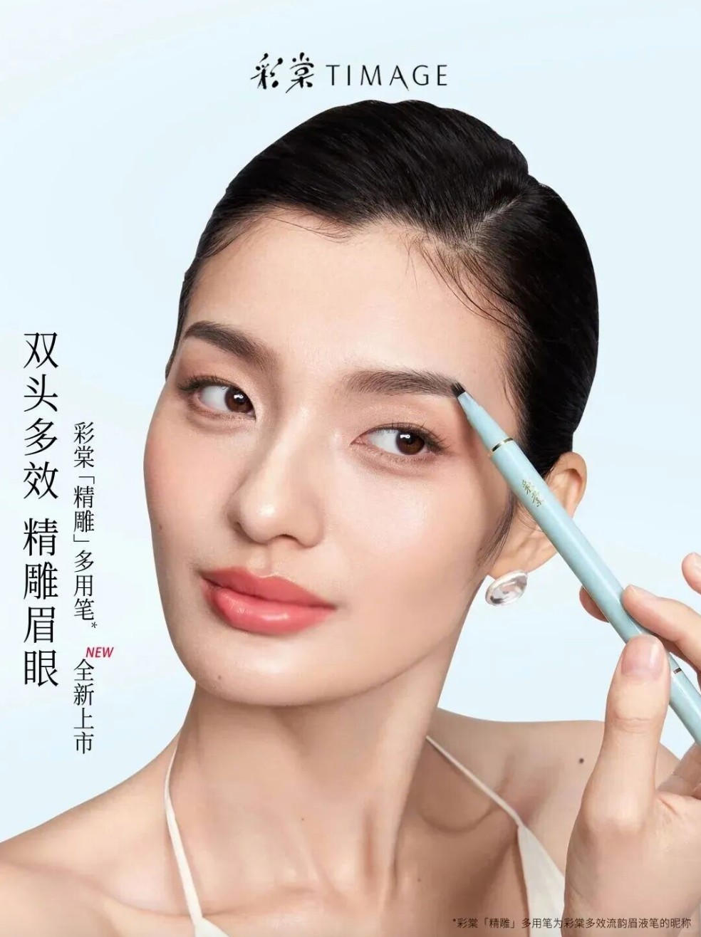 彩棠精雕多用笔新品上市