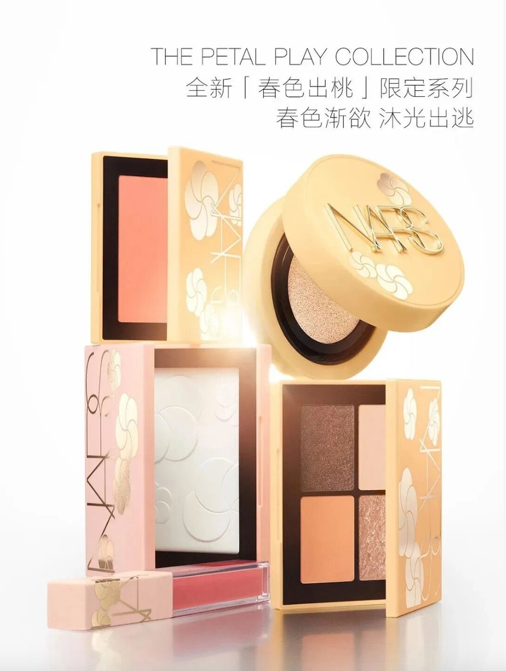 NARS春色出桃限定系列新品上市