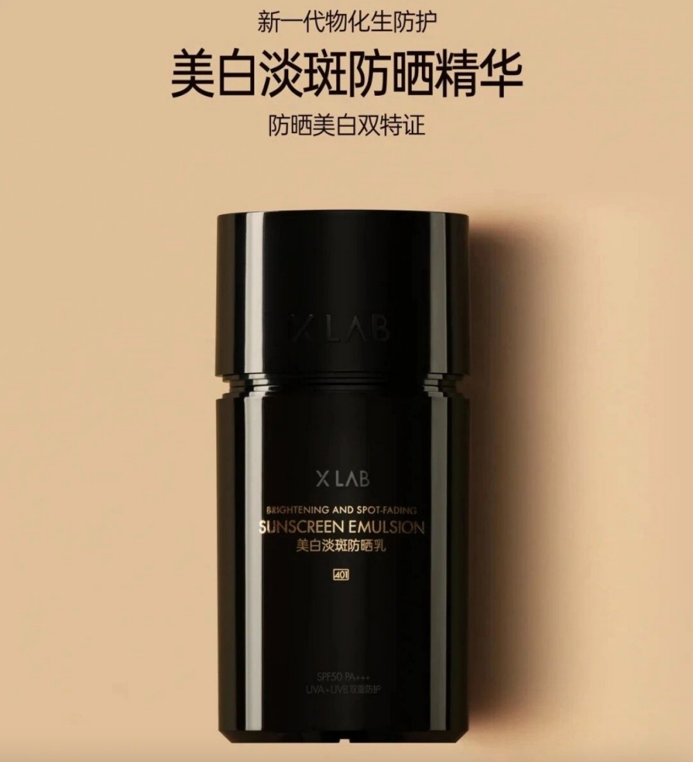 X LAB 熙所美白淡斑防晒精华新品上市