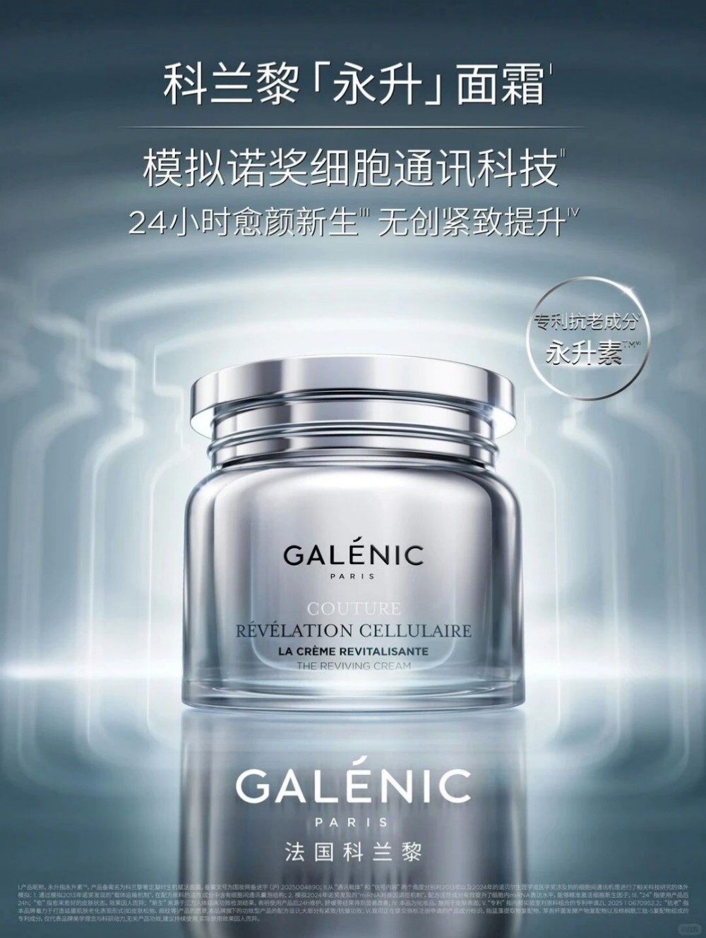 科兰黎「永升」面霜新品上市