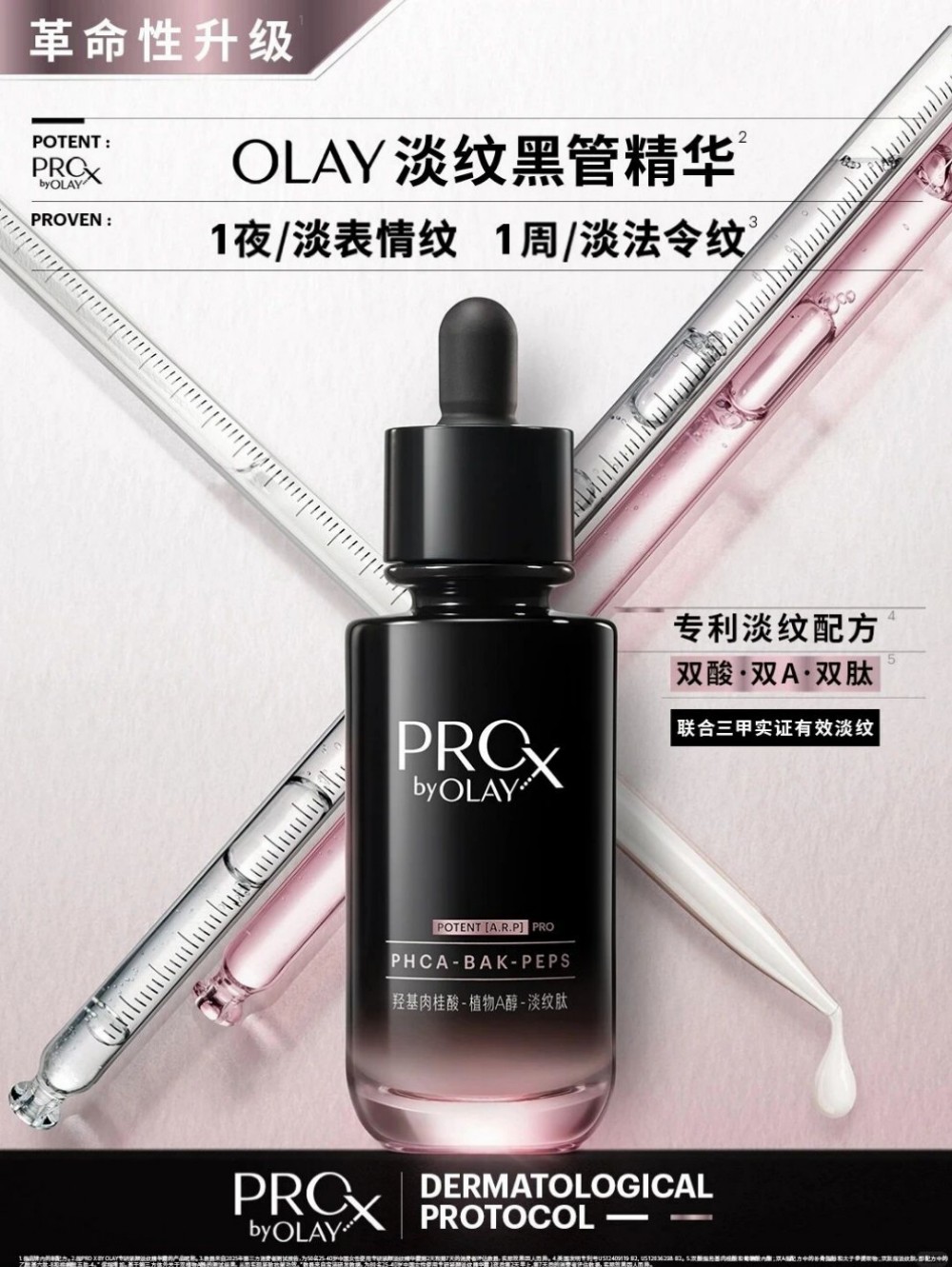 OLAY 黑管精华 2.0 新品上市