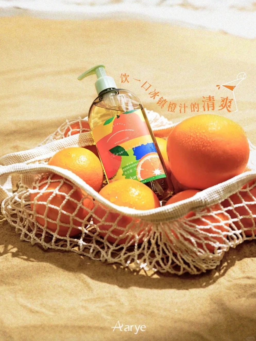 安野屋橘子海沐浴露新品上市