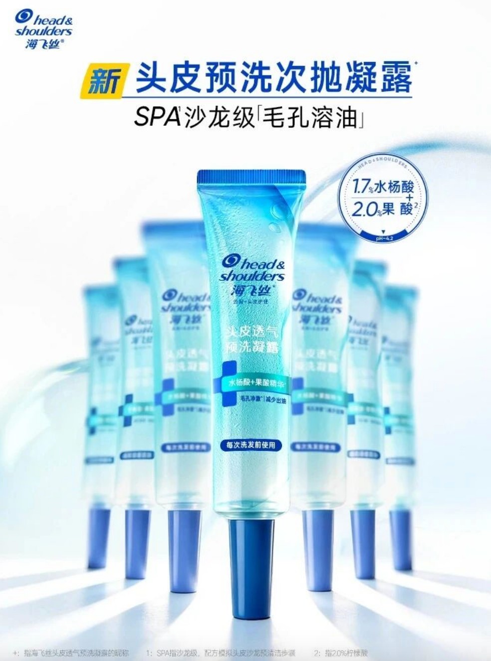 海飞丝头皮预洗次抛凝露新品上市