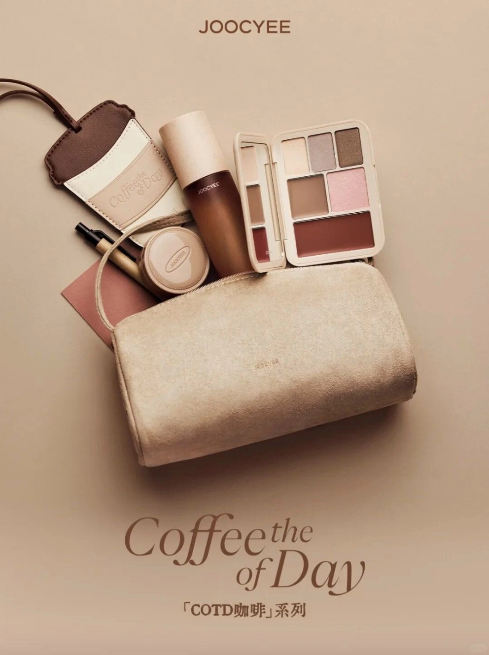 酵色全新限定「COTD咖啡」系列新品上市